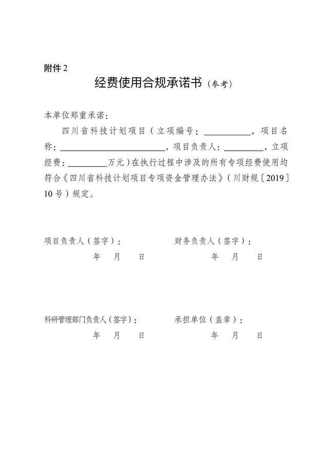 四川省科研項目管理系統(tǒng)（四川省科研項目管理平臺）