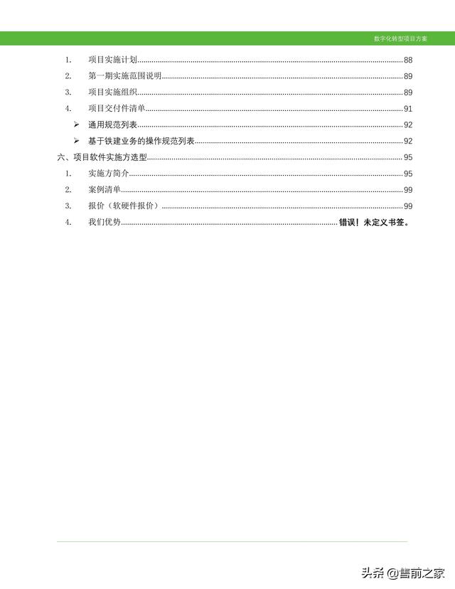 科研項(xiàng)目計(jì)劃書范文模板（護(hù)理科研項(xiàng)目計(jì)劃書）