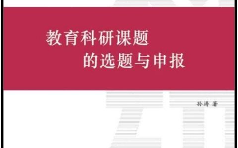 2021年度四川省教育科研課題組織申報工作的通知（四川省教育廳課題申報2021）