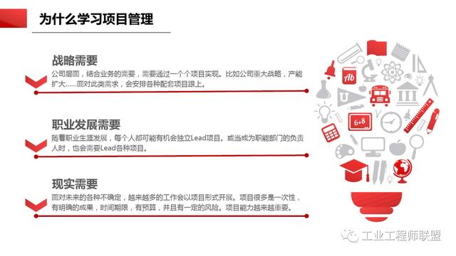 干貨｜非常全面的項目管理知識（108頁PPT）（項目管理 知識）