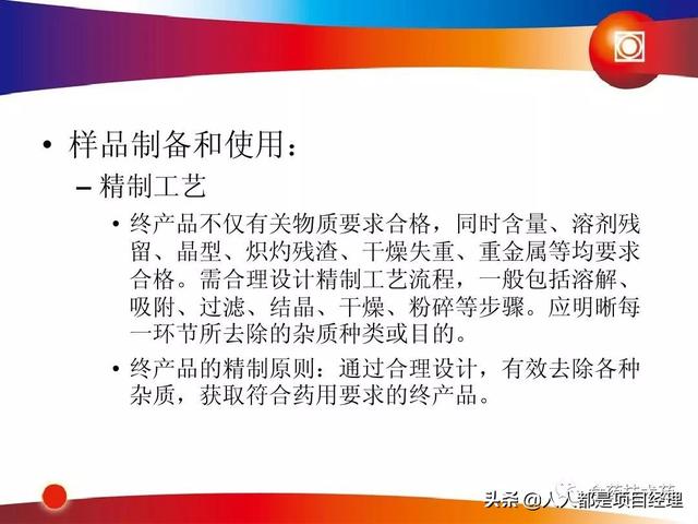 新藥研發(fā)過程及項(xiàng)目管理PPT（新藥研發(fā)過程及項(xiàng)目管理）