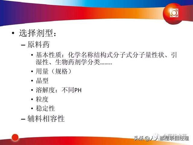 新藥研發(fā)過程及項(xiàng)目管理PPT（新藥研發(fā)過程及項(xiàng)目管理）