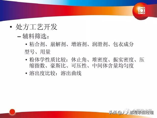 新藥研發(fā)過程及項(xiàng)目管理PPT（新藥研發(fā)過程及項(xiàng)目管理）