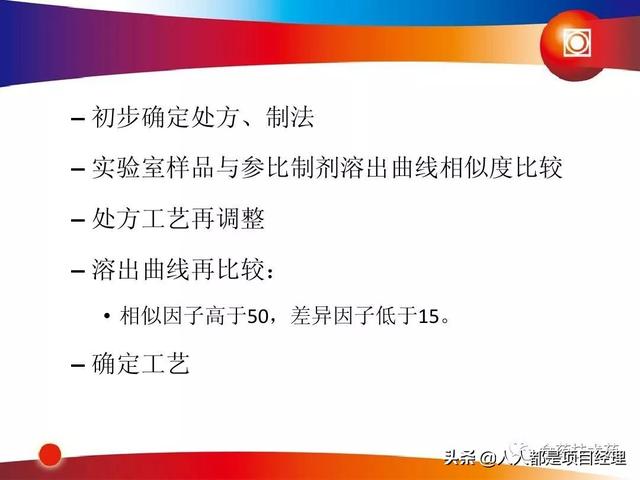 新藥研發(fā)過程及項(xiàng)目管理PPT（新藥研發(fā)過程及項(xiàng)目管理）