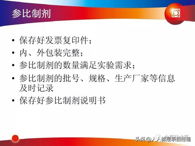 新藥研發(fā)過程及項(xiàng)目管理PPT（新藥研發(fā)過程及項(xiàng)目管理）