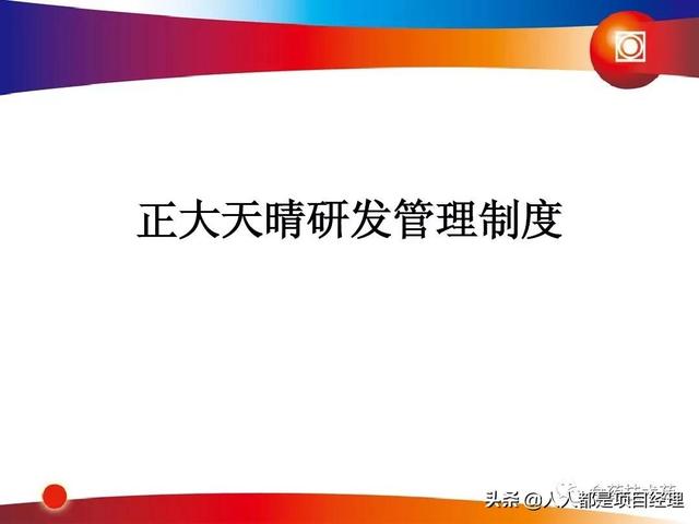 新藥研發(fā)過程及項(xiàng)目管理PPT（新藥研發(fā)過程及項(xiàng)目管理）