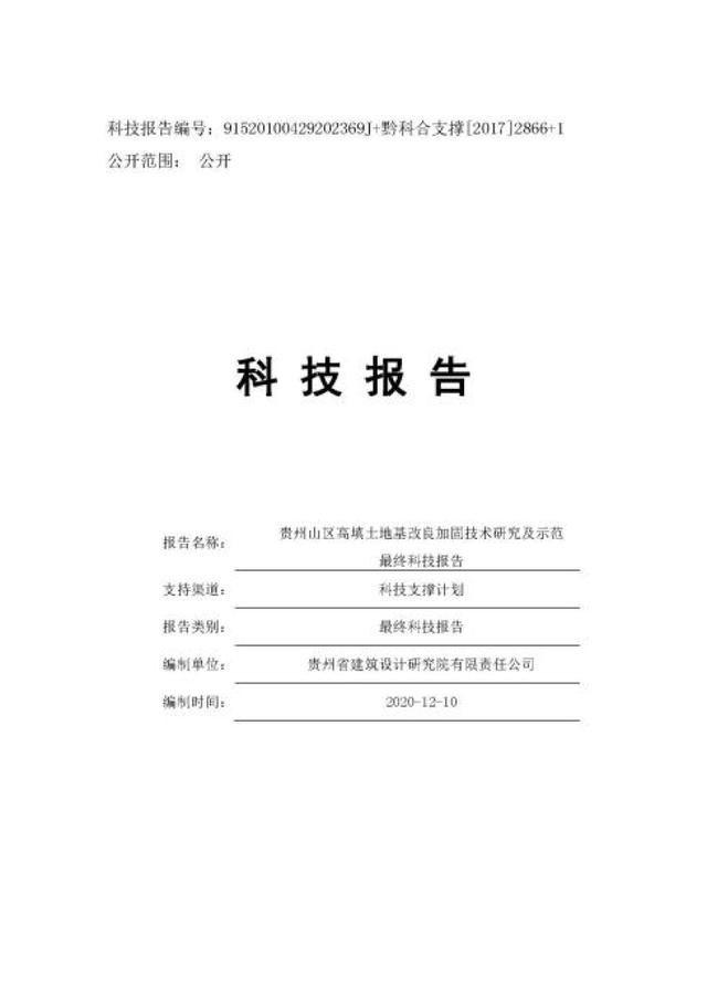 由省建院牽頭的兩項省級科研項目順利結(jié)題?。ㄊ〖壵n題結(jié)題要求）