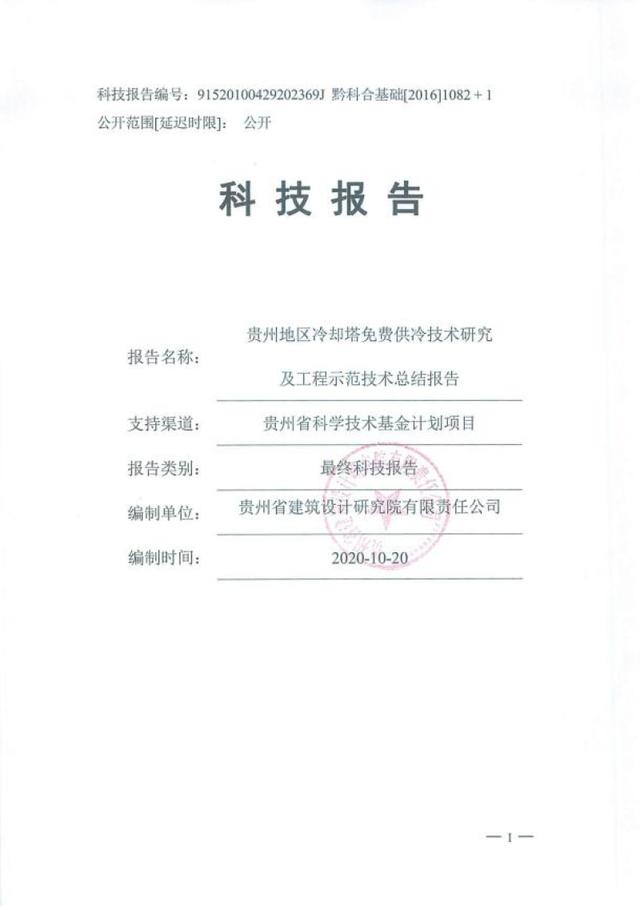 由省建院牽頭的兩項省級科研項目順利結(jié)題?。ㄊ〖壵n題結(jié)題要求）