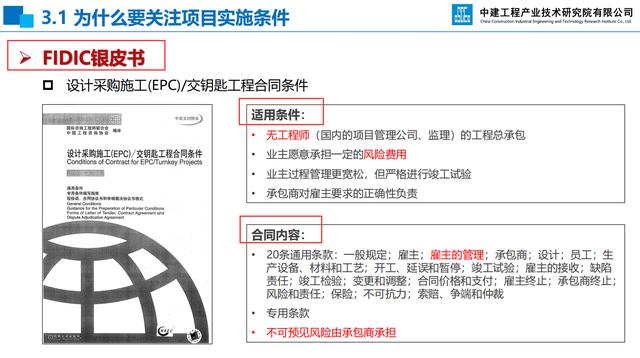 20頁EPC項目前期策劃及設(shè)計管理全過程要點，承包工程還得靠它（epc總承包項目前期策劃）"