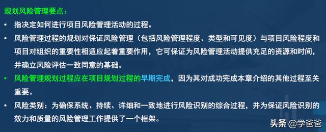 2年信息系統(tǒng)項目管理師考點項目風險管理，軟考高級必考必背（2017年信息系統(tǒng)項目管理師真題）"