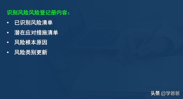 2年信息系統(tǒng)項目管理師考點項目風險管理，軟考高級必考必背（2017年信息系統(tǒng)項目管理師真題）"