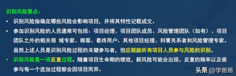 2年信息系統(tǒng)項目管理師考點項目風險管理，軟考高級必考必背（2017年信息系統(tǒng)項目管理師真題）"