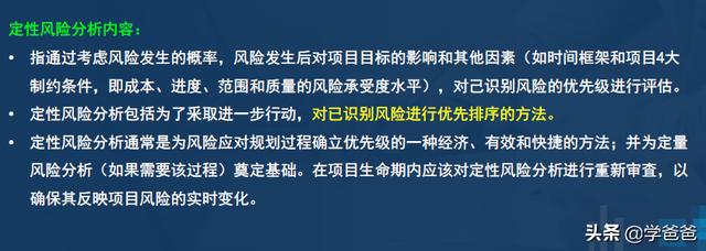 2年信息系統(tǒng)項目管理師考點項目風險管理，軟考高級必考必背（2017年信息系統(tǒng)項目管理師真題）"