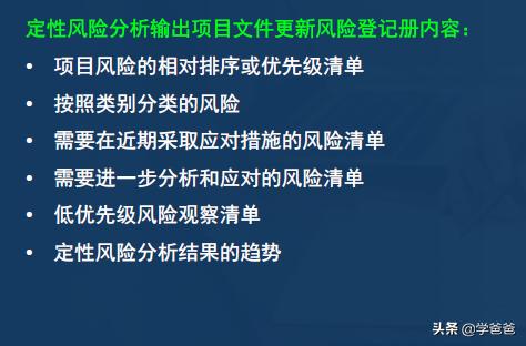 2年信息系統(tǒng)項目管理師考點項目風險管理，軟考高級必考必背（2017年信息系統(tǒng)項目管理師真題）"