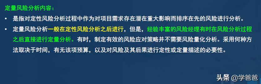 2年信息系統(tǒng)項目管理師考點項目風險管理，軟考高級必考必背（2017年信息系統(tǒng)項目管理師真題）"