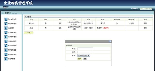 Jsp+Ssh+Mysql企業(yè)物資信息管理系統(tǒng)項目源碼附視頻指導運行教程