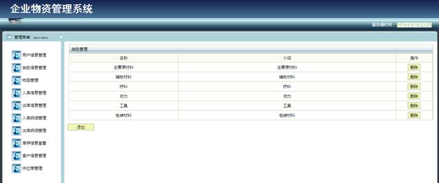 Jsp+Ssh+Mysql企業(yè)物資信息管理系統(tǒng)項目源碼附視頻指導運行教程