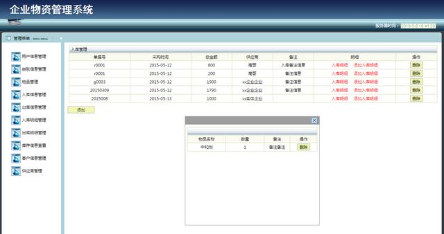 Jsp+Ssh+Mysql企業(yè)物資信息管理系統(tǒng)項目源碼附視頻指導運行教程