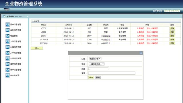 Jsp+Ssh+Mysql企業(yè)物資信息管理系統(tǒng)項目源碼附視頻指導運行教程