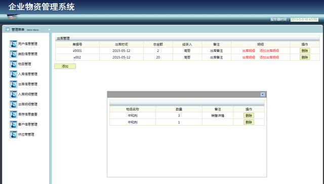 Jsp+Ssh+Mysql企業(yè)物資信息管理系統(tǒng)項目源碼附視頻指導運行教程