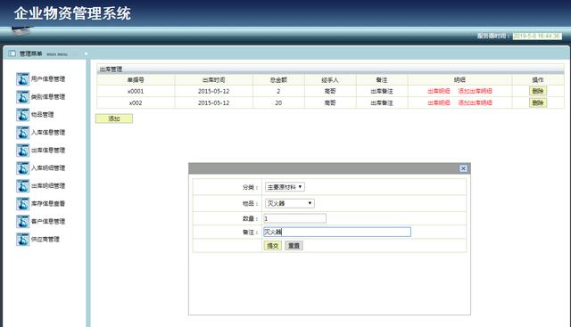 Jsp+Ssh+Mysql企業(yè)物資信息管理系統(tǒng)項目源碼附視頻指導運行教程