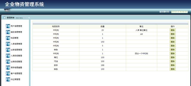 Jsp+Ssh+Mysql企業(yè)物資信息管理系統(tǒng)項目源碼附視頻指導運行教程