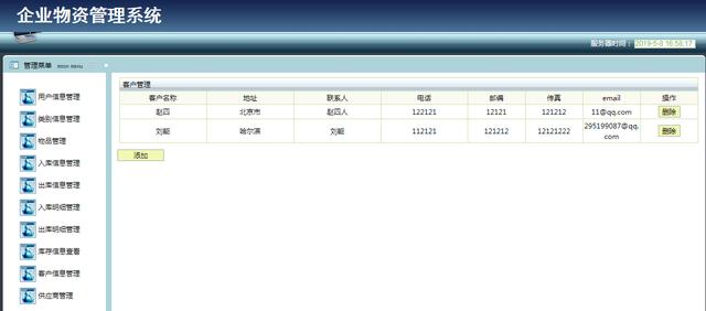 Jsp+Ssh+Mysql企業(yè)物資信息管理系統(tǒng)項目源碼附視頻指導運行教程