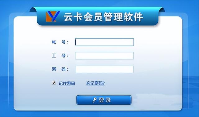 云卡會(huì)員管理系統(tǒng)——會(huì)員管理軟件推薦（云卡會(huì)員管理軟件下載）