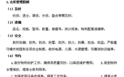 企業(yè)倉庫管理制度及工作流程，很詳細(xì)，可直接打印使用（企業(yè)倉庫管理制度范本）