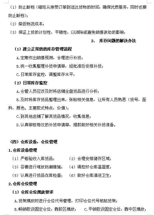 企業(yè)倉庫管理制度及工作流程，很詳細(xì)，可直接打印使用（企業(yè)倉庫管理制度范本）