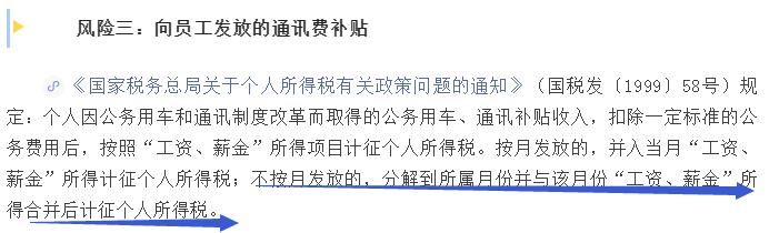 會(huì)計(jì)人速看：和管理費(fèi)用有關(guān)的九個(gè)稅務(wù)風(fēng)險(xiǎn)，碼住對(duì)照自查（稅務(wù)查賬38個(gè)風(fēng)險(xiǎn)點(diǎn)）