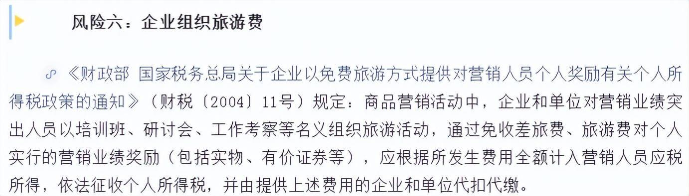 會(huì)計(jì)人速看：和管理費(fèi)用有關(guān)的九個(gè)稅務(wù)風(fēng)險(xiǎn)，碼住對(duì)照自查（稅務(wù)查賬38個(gè)風(fēng)險(xiǎn)點(diǎn)）