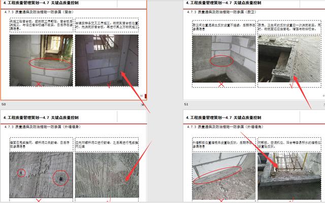 工程管理策劃實際案例分析，圖文講解詳細(xì)，可作為參考學(xué)習(xí)資料