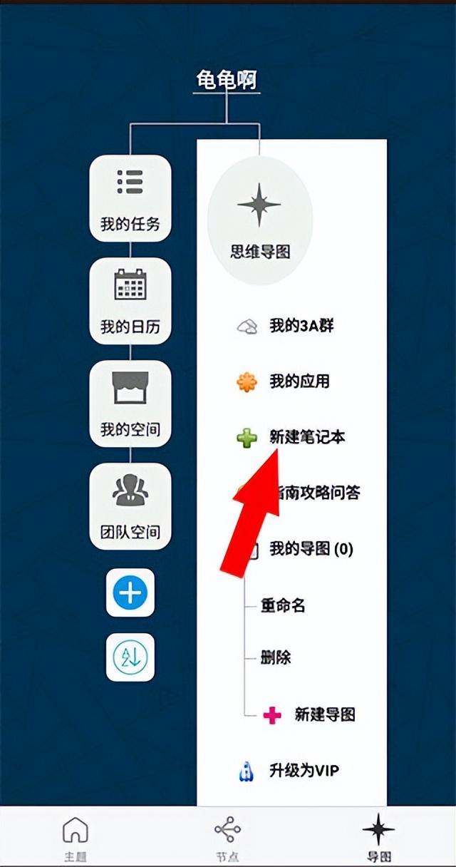 A思維導圖app（附教程）（3a思維導圖怎么用）"