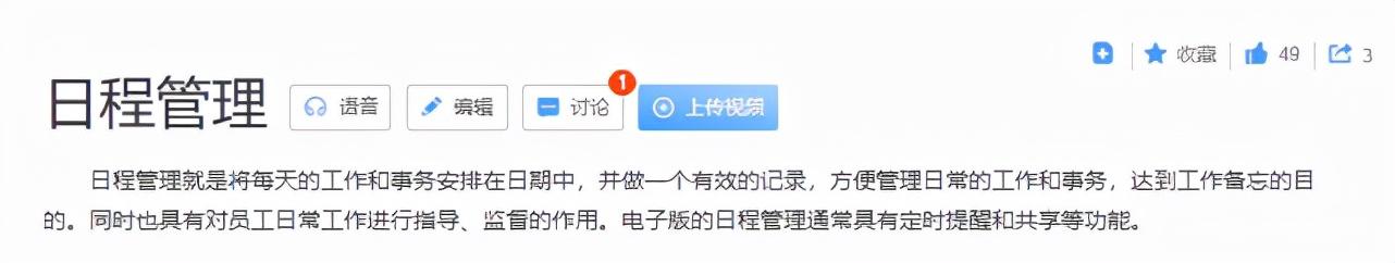 不加班的第一步，擁有一款好用的日程管理工具（最好用的工作日程管理APP）