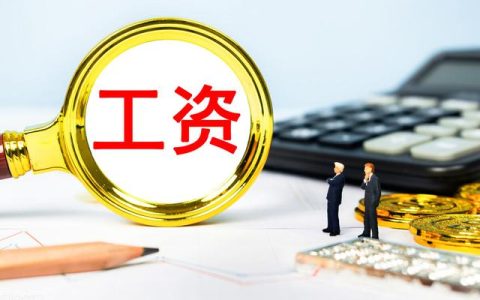 住房、交通、通訊補貼，算工資還是福利費？公司違法克扣怎么賠償