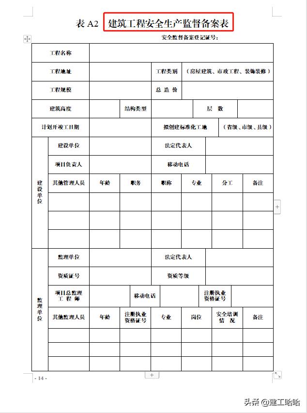 全套工程施工安全管理臺賬，5.1萬字、13項目，種類全面表格齊全（工程安全生產(chǎn)臺賬范本表格）