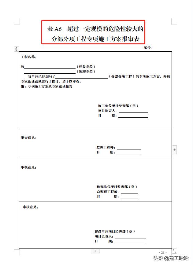 全套工程施工安全管理臺賬，5.1萬字、13項目，種類全面表格齊全（工程安全生產(chǎn)臺賬范本表格）