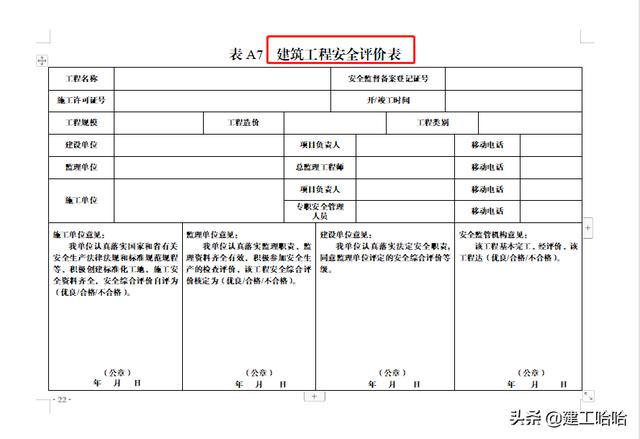 全套工程施工安全管理臺賬，5.1萬字、13項目，種類全面表格齊全（工程安全生產(chǎn)臺賬范本表格）