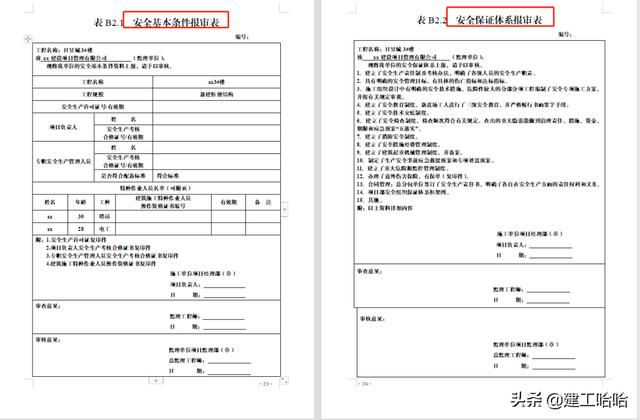 全套工程施工安全管理臺賬，5.1萬字、13項目，種類全面表格齊全（工程安全生產(chǎn)臺賬范本表格）