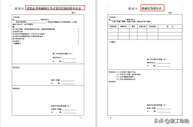 全套工程施工安全管理臺賬，5.1萬字、13項目，種類全面表格齊全（工程安全生產(chǎn)臺賬范本表格）