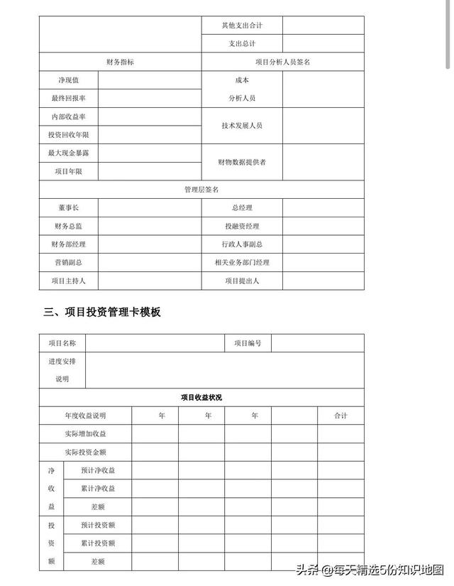 項目管理工作實用工具箱-表單模板「140頁」（項目管理工具表格）