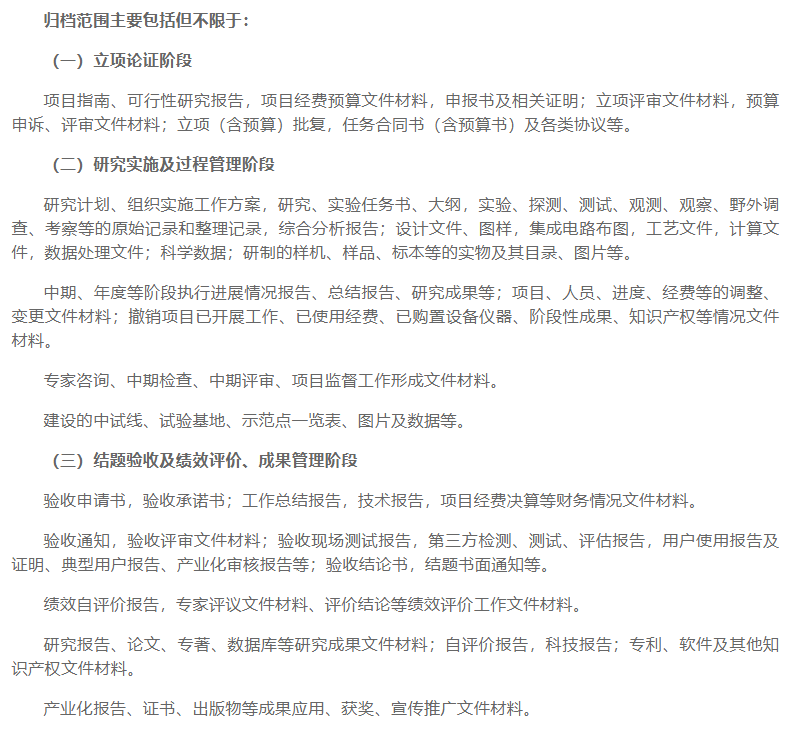 支持國家檔案局、科技部《科學(xué)技術(shù)研究檔案管理規(guī)定》的科研檔案管理系統(tǒng)