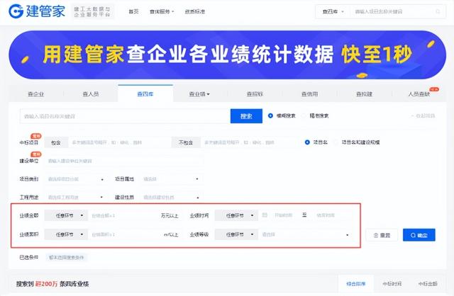 精細(xì)化查詢建筑業(yè)績(jī)，這個(gè)平臺(tái)趕緊用起來(lái)（建筑行業(yè)大數(shù)據(jù)綜合查詢平臺(tái)）