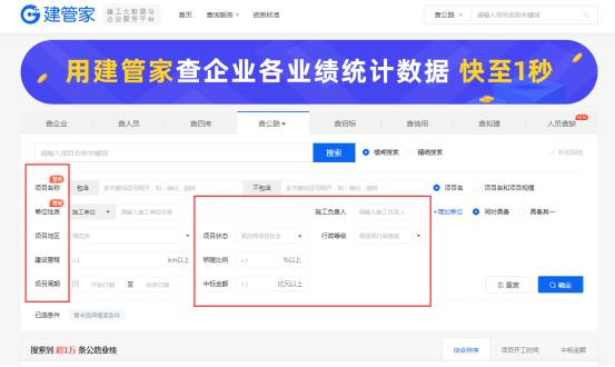 精細(xì)化查詢建筑業(yè)績(jī)，這個(gè)平臺(tái)趕緊用起來(lái)（建筑行業(yè)大數(shù)據(jù)綜合查詢平臺(tái)）