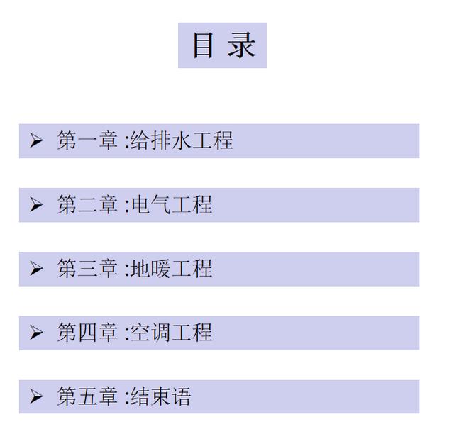 7頁機電安裝系統(tǒng)施工工藝工法，詳細地介紹了機電安裝流程及工藝"