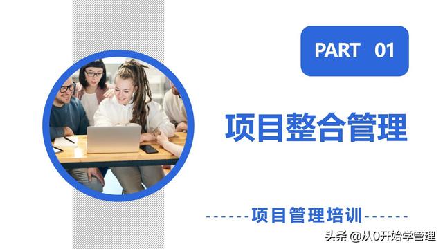 管理者必備管理工具：項(xiàng)目管理十大知識領(lǐng)域，完整版PPT（項(xiàng)目管理的主要工具）