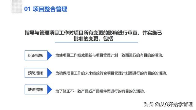 管理者必備管理工具：項(xiàng)目管理十大知識領(lǐng)域，完整版PPT（項(xiàng)目管理的主要工具）