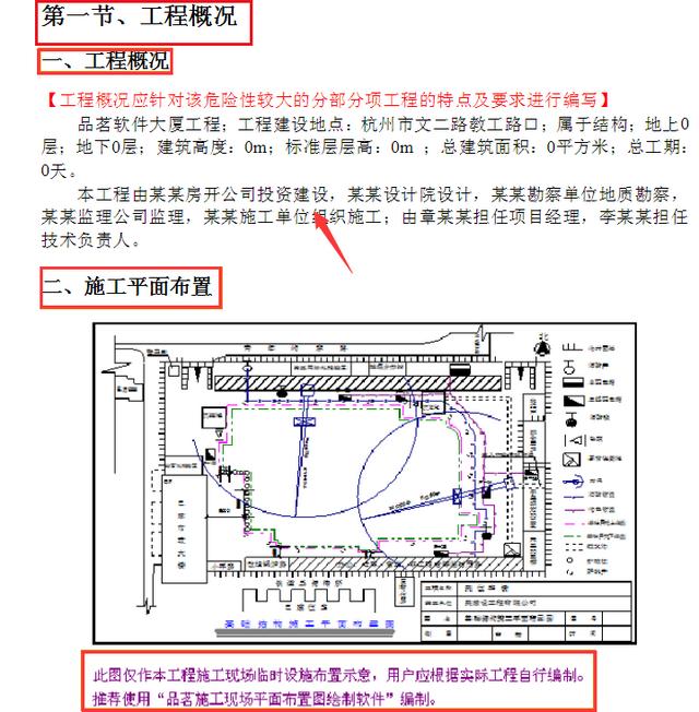 工程人在用的工程軟件，可一鍵生成施工方案等，請(qǐng)低調(diào)使用（有施工方案自動(dòng)生成的軟件嗎）