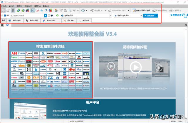 米思米機(jī)械選型軟件2021下載（免費(fèi)），超大的標(biāo)準(zhǔn)件資源庫(kù)（米思米2018選型軟件下載）